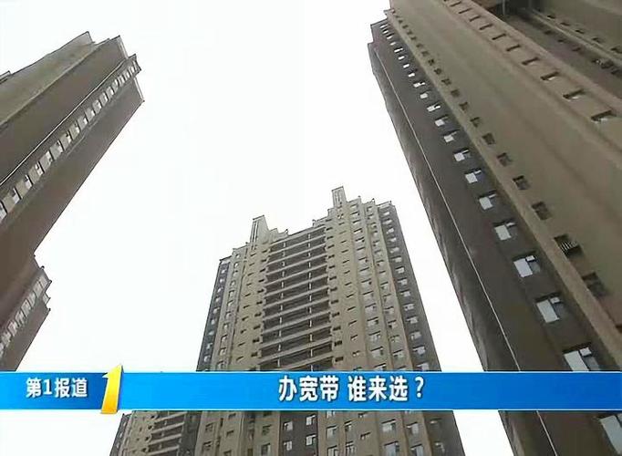 长春宽带市场调查 办宽带，谁来保障我的选择权？