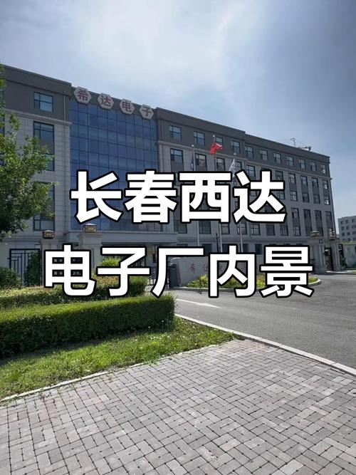 长春西达电子工厂实拍 液晶显示屏生产线揭秘